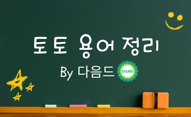 토토 배팅을 시작하기 전 꼭 알아야 할 기본 용어와 은어 5가지